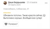 Фотоотзыв о компании Топ Потолки