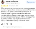Фотоотзыв о компании Топ Потолки