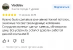 Фотоотзыв о компании Топ Потолки