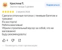 Фотоотзыв о компании Топ Потолки