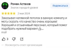 Фотоотзыв о компании Топ Потолки